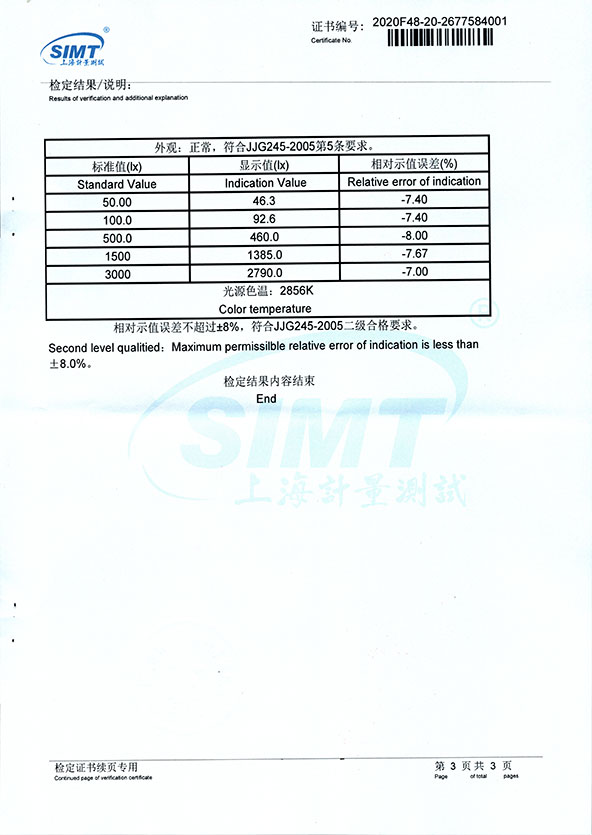 SU1L照度計(jì)檢定報(bào)告-(3).jpg